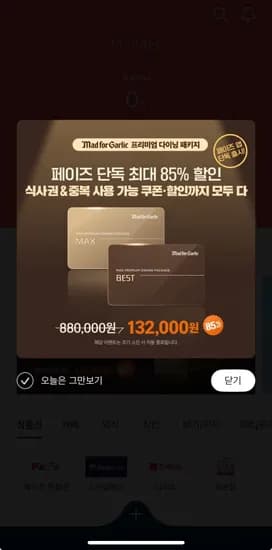 매드포갈릭 밸류80% 맥스83% 베스트85%