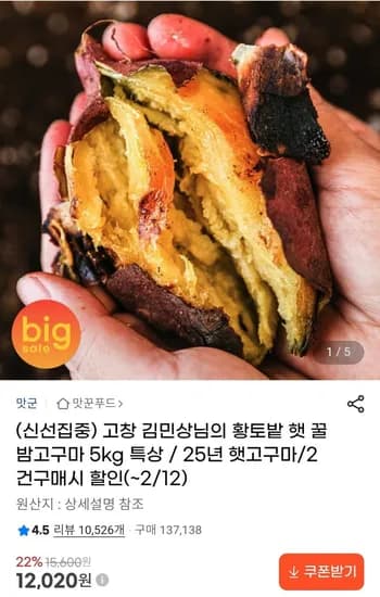 꿀고구마 5kg 특상
