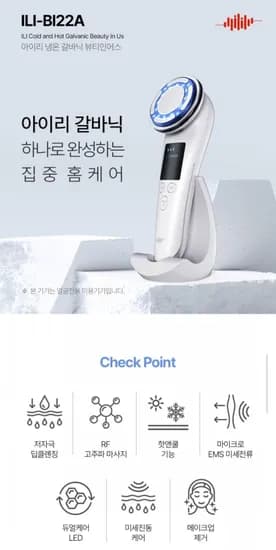 아이리 냉온 갈바닉 마사지기 고주파 홈케어 뷰티 디바이스