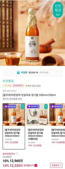 저온압착 당일착유 참기름 350ml 2병