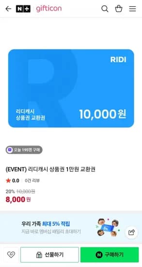 리디캐시 상품권 1만원 교환권