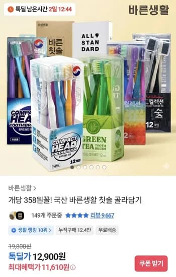 국산 바른생활 칫솔 골라담기 총 34입