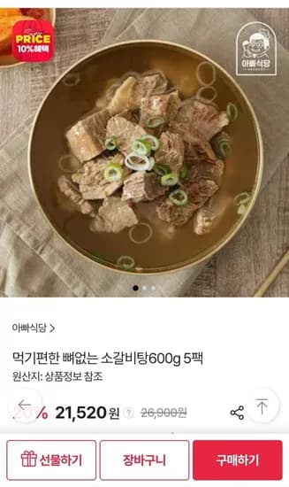 뼈없는 소갈비탕 600g 5팩
