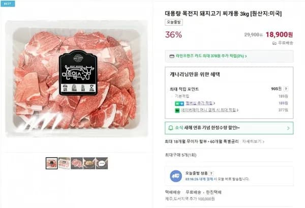 대용량 목전지 돼지고기 찌개용 3kg