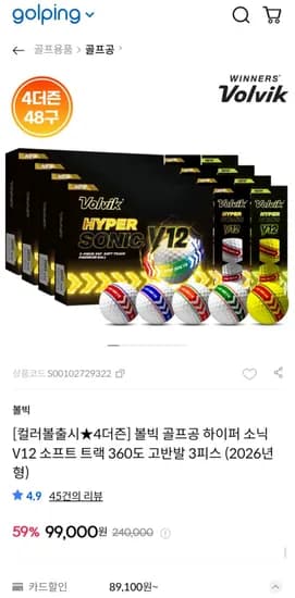 볼빅 골프공 하이퍼 소닉 V12 소프트 트랙 360도 고반발 3피스