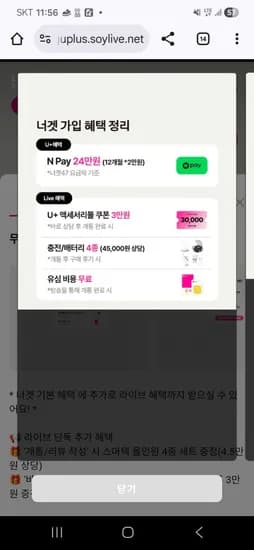 너겟 47요금제 라이브 3만쿠폰 충전기 세트