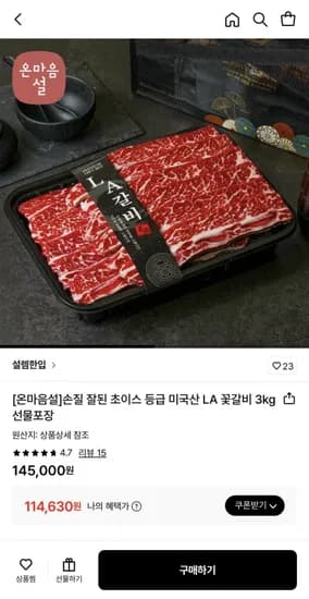 설렘한입 손질 잘된 초이스 등급 678번 미국산 LA 꽃갈비 3kg 선물포장