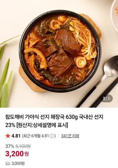가야식 선지해장국 630g