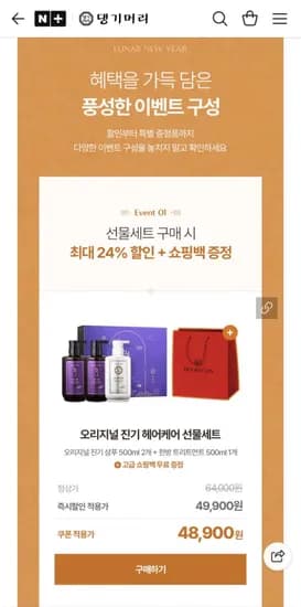 댕기머리 오리지널 헤어케어 선물세트
