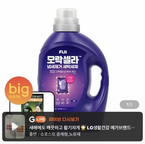 피지 모락셀라 액체세제 코튼향 2L 용기 액체세제 허브향 70mL 1개