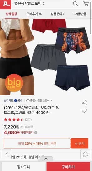 보디가드 드로즈 트렁크 팬티 42종 4,680원