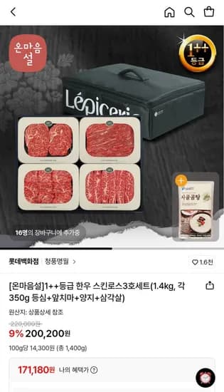 1++등급 한우 스킨로스 3호세트