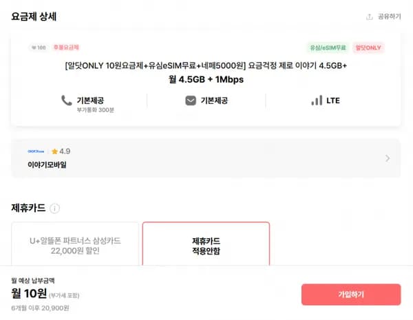 월 4.5GB + 1MB 무제한