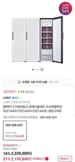 LG 컨버터블세트 오브제컬렉션 냉장고세트 X321AA3+Y321AA3+Z321AA3C