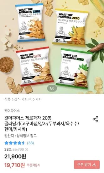 왓더파머스 제로과자 생감자칩 20봉