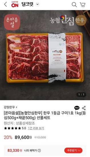 한우 1등급 구이1호 1kg 등심500g+채끝500g 선물세트
