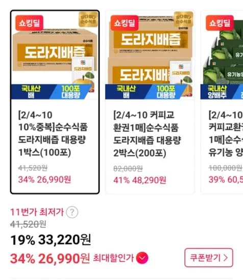 순수식품 도라지배즙 100포