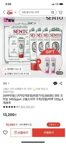 센토 프라임 고불소치약 1450ppm 120g 구취 잇몸 미백 4개 2