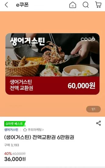 생어거스틴 전액교환권