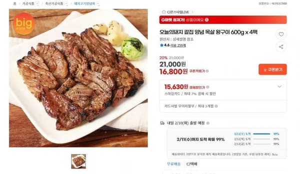 칼집 양념 목살 왕구이 600g 4팩