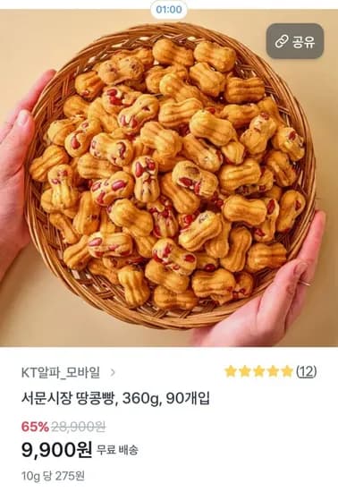 서문시장 땅콩빵 360g 90개입