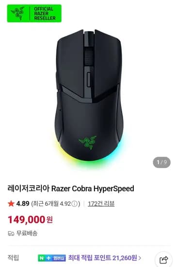 레이저 Razer Cobra HyperSpeed 1