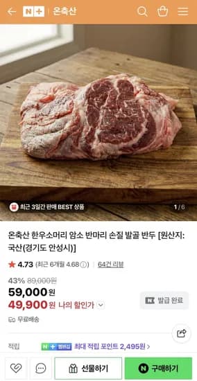 한우 암소 머리 반마리 우설 반개 포함 한우 잡뼈 3kg