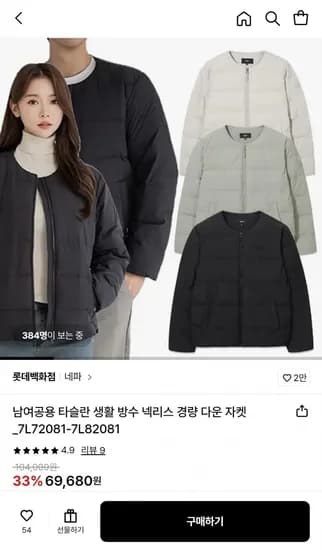 네파 타슬란 생활 방수 넥리스 경량 다운 자켓 7L72081-7L82081 6개