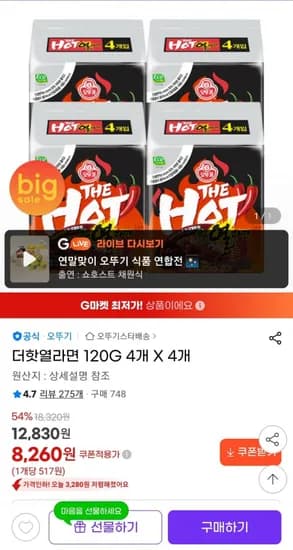 더핫열라면 120G 4개 X 4개 (8,260원/무배)