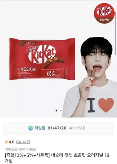 네슬레 킷캣 초콜릿 오리지널 18개입