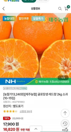 귤로장생 레드향 2kg 소과 0-15입