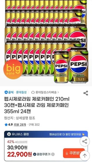 펩시 제로카페인 210ml 30캔 + 355ml 24캔