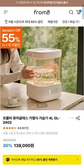 프롬비 퓨어글래스 가열식 가습기 4L