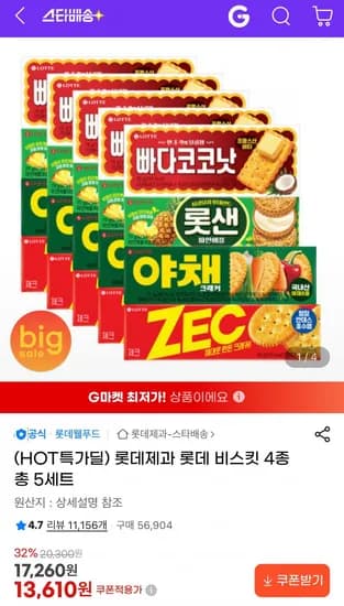 롯데제과 롯데 비스킷 4종 총 5세트