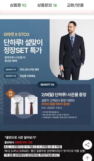 STCO 사방스판 정장세트 셋업 넥타이 증정