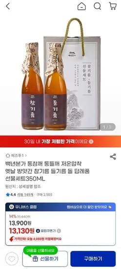 백년본가 참기름 들기름 350ml 세트