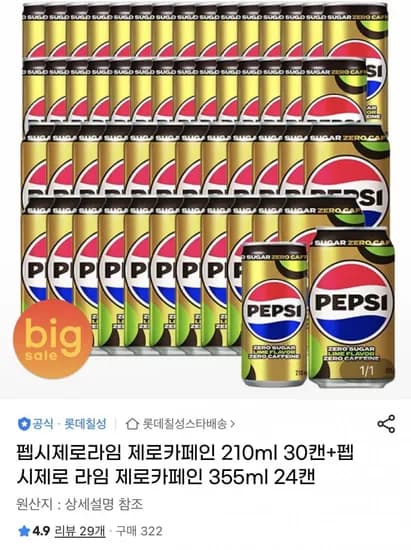 펩시 제로라임 0.02L 30캔 0.355L 24캔