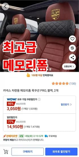 차량용 메모리폼 목쿠션 PRO 2개