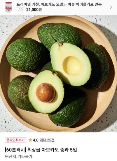 60분러시 최상급 아보카도 중과 5입