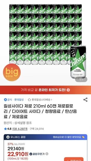칠성사이다 제로 210ml 60캔
