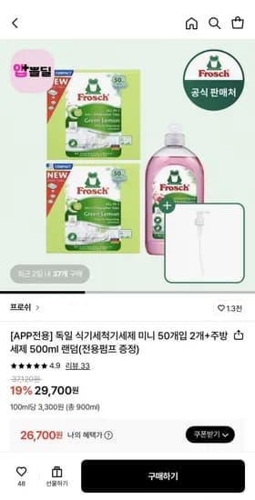 독일 식기세척기세제 미니 50개입 2개 주방세제