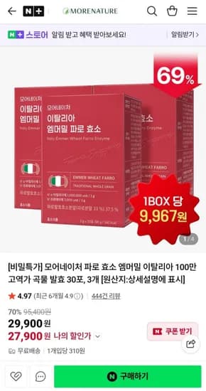 엠머밀 파로 효소 이탈리아 30포 3박스