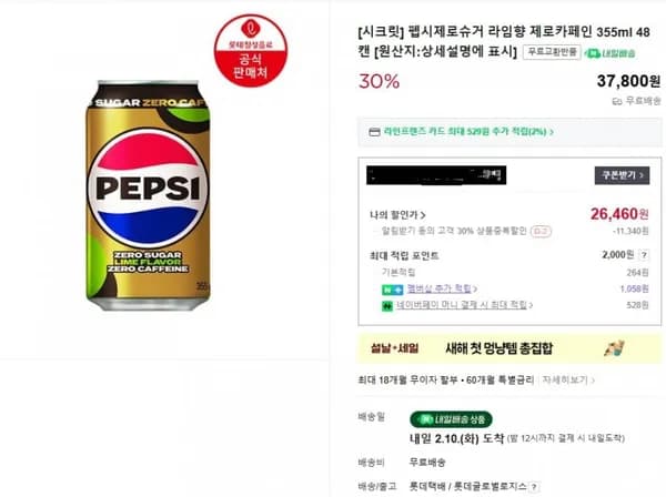 펩시 제로 제로카페인 라임향 355ml 48캔