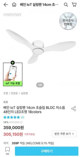 베인 IoT 실링팬 14cm 초슬림 BLDC 저소음 48인치 LED조명