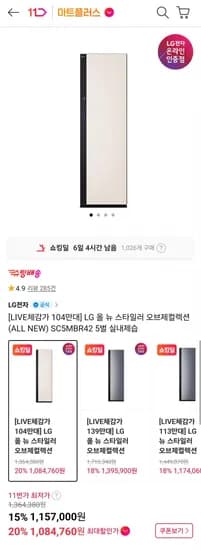 LG 올 뉴 스타일러 오브제컬렉션 5벌