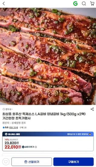 호주산 LA갈비 특제소스 양념갈비 500g x 2팩