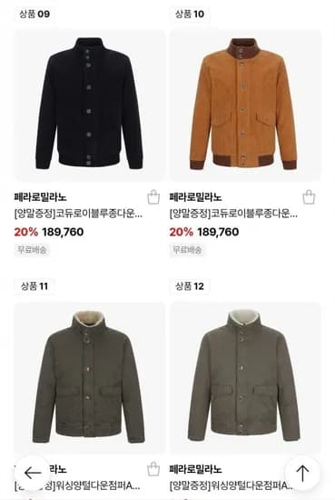 페라로밀라노 몰스킨자켓 외 다양