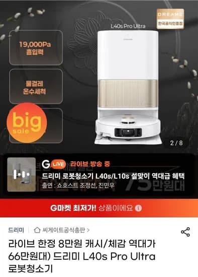 드리미 L40s pro ultra 캐시 8만증정(743,070/무료)