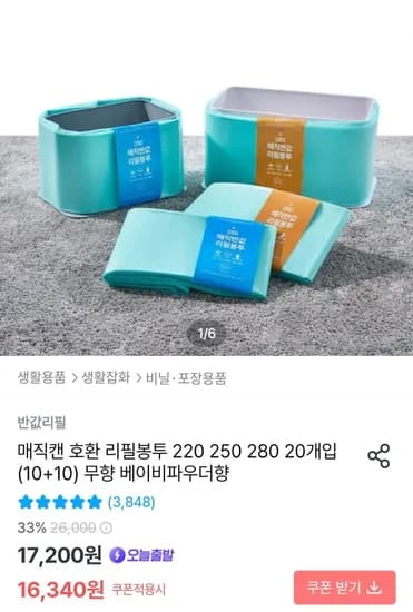 매직캔 호환 리필봉투 280 20개입 (17,405원/무료)