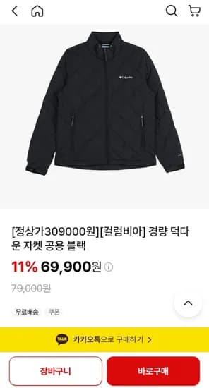 컬럼비아 경량 덕다운 자켓 (69,900원/무료)